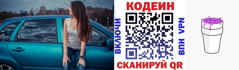 Кодеиновый сироп Lean напиток Lean (лин)  OMG онион  Белоусово 